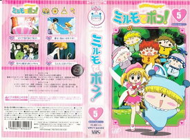 [新品] わがまま☆フェアリー ミルモでポン! ミルミル(5) [VHS] [廃盤 希少 正規品]