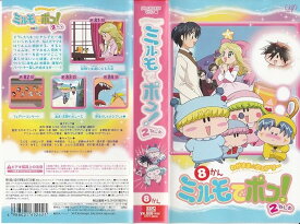 [新品] わがまま☆フェアリー ミルモでポン! 2ねんめ(8) [VHS] [廃盤 希少 正規品]