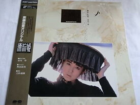【新品・未開封】LD 斎藤由貴漂流姫廃盤 希少 正規品