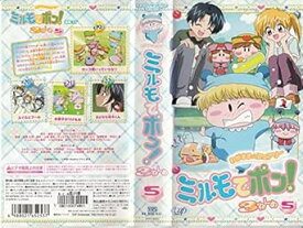 [新品] わがまま☆フェアリー ミルモでポン! 3ねんめ 5 [VHS] [廃盤 希少 正規品]