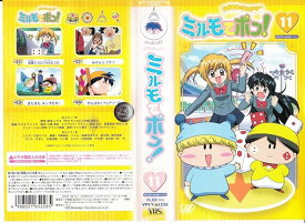 [新品] わがまま☆フェアリー ミルモでポン! ミルミル(11) [VHS] [廃盤 希少 正規品]