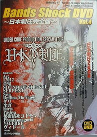 【新品・未開封】Bands　Shock　DVD　Vol．4「〜日本制圧完全版〜」/DVD/MBDV-5廃盤 希少 正規品