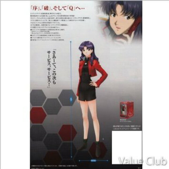 楽天市場 エヴァンゲリオン新劇場版 Pmフィギュア Vol 5 葛城ミサト ミサトフィギュア プロト クロソイド屋 楽天市場店