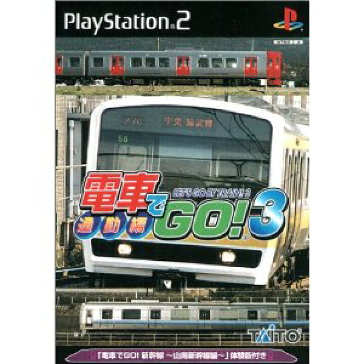 楽天市場】電車でGO!3 通勤編 : クロソイド屋 楽天市場店