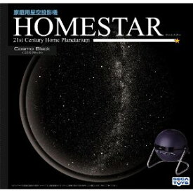 家庭用星空投影機「ホームスター(HOMESTAR)」 コスモブラック