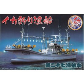 1/64 漁船 No.03 イカ釣り漁船　青島文化教材社