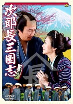 楽天市場】次郎長三国志 DVD－BOX(高橋英樹主演)の通販 