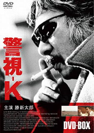 警視-K　DVD-BOX/DVD/TCED-2296