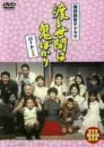 楽天市場】渡る世間は鬼ばかり dvd（CD・DVD）の通販 