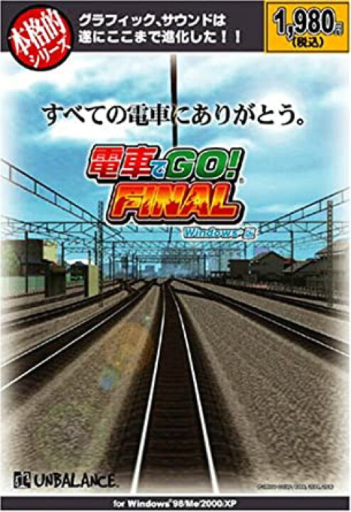 楽天市場】[新品]本格的シリーズ 電車でGO!FINAL プラットフォーム 