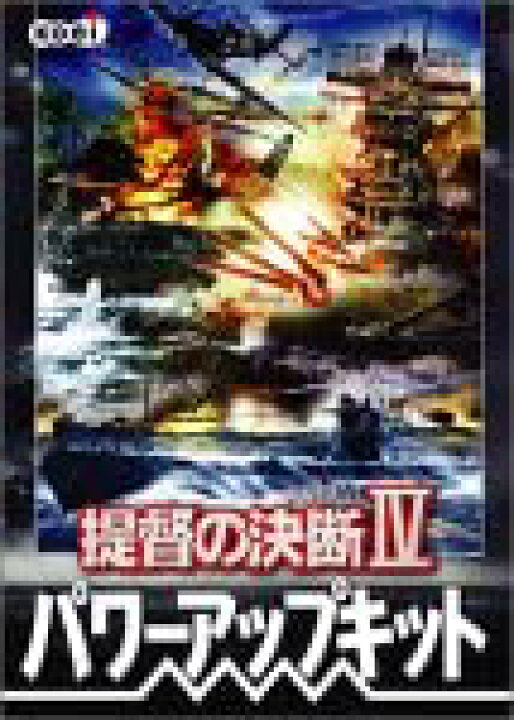 楽天市場】提督の決断 4 パワーアップキット プラットフォーム 