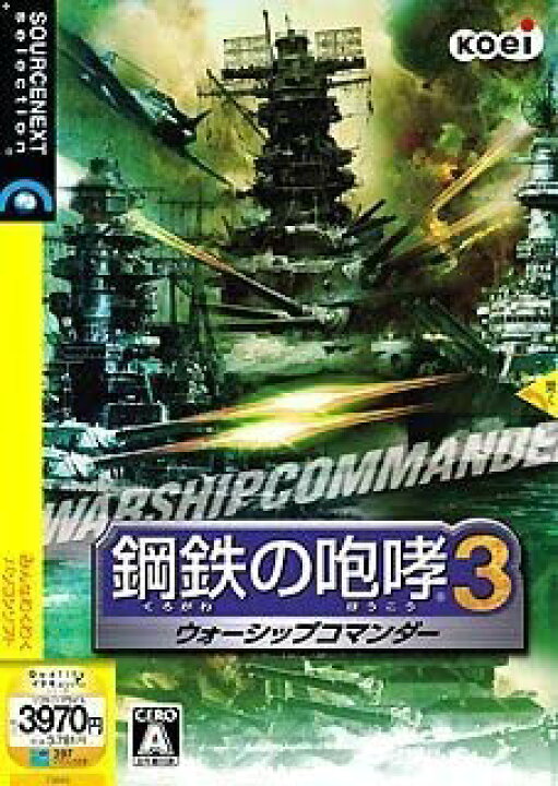 楽天市場】[新品]鋼鉄の咆哮 3 ウォーシップコマンダー (説明扉付き厚 