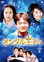 楽天市場】オンダル王子たち DVD－BOXの通販 