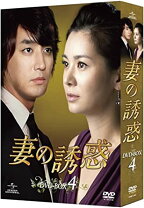 楽天市場】dvd セット 妻の誘惑の通販 