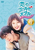 楽天市場】恋のゴールドメダル dvd-boxの通販 