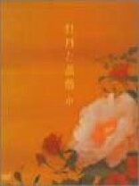 楽天市場】牡丹と薔薇（TVドラマ｜DVD）：CD・DVDの通販