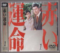 楽天市場】赤い運命 dvd（TVドラマ｜DVD）：CD・DVDの通販