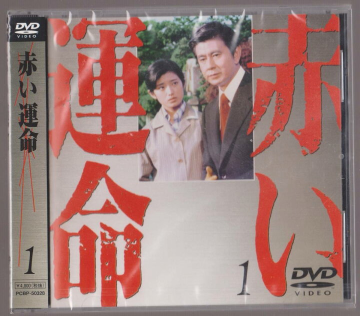 楽天市場】[新品]赤い運命 DVD7枚組 全28話 山口百恵 : クロソイド 