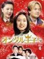 楽天市場】オンダル王子たち DVD－BOXの通販 