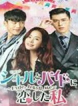 楽天市場】ジキルとハイドに恋した私 hyde jekyll me blu－ray set1  