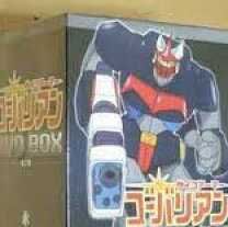 楽天市場】ゴーバリアン（DVD｜CD・DVD）の通販 