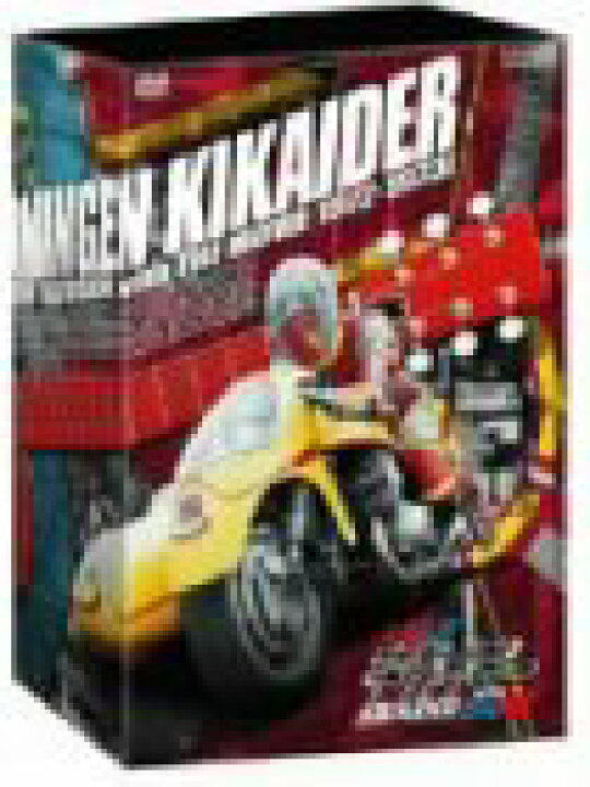 楽天市場】[新品]人造人間キカイダー BOX [DVD] : クロソイド屋 楽天市場店