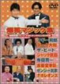 爆笑マジック集/DVD/COBA-4258