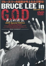 [新品]Bruce　Lee　in　G．O．D　死亡的遊戯2003　スペシャル・エディション/DVD/PIBF-7567