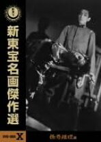 楽天市場】新東宝名画傑作選 DVD－BOX9 伝奇時代劇編の通販 