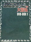 ロビンフッドの大冒険　DVD-BOX1/DVD/XT-2244