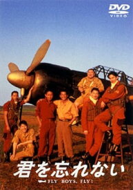 [新品]君を忘れない [DVD]
