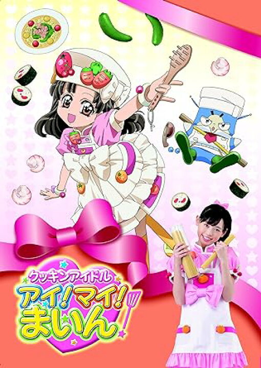 楽天市場】[新品]クッキンアイドル アイ！マイ！まいん！ DVD-BOX2 