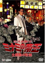 楽天市場】難波金融伝 ミナミの帝王 60th COMPLETE DVD BOXの通販