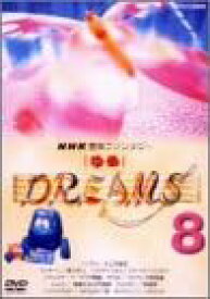 [新品]NHK音楽ファンタジーゆめ（8）/DVD/CRBD-2017