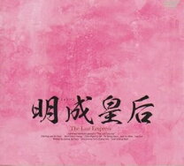 楽天市場】明成皇后 DVD－BOX2の通販 