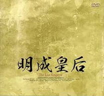 楽天市場】明成皇后 DVD－BOX2の通販 