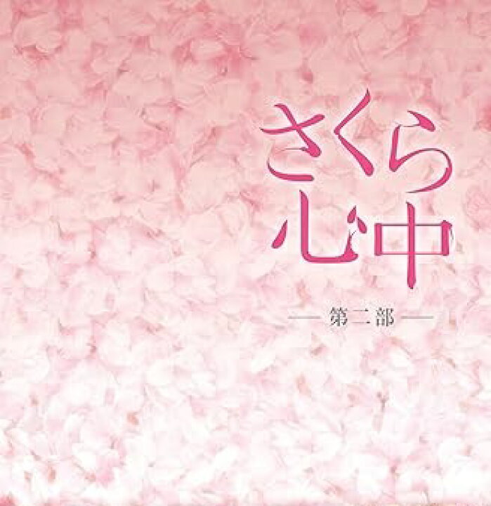 楽天市場】[新品]さくら心中DVD-BOX 第二部（7枚組）/DVD/PCBE 