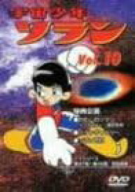 [新品・未開封]宇宙少年ソラン　Vol．10/DVD/IMBA-0086　廃盤　希少　正規品