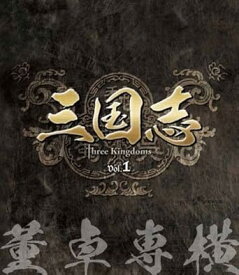 【新品・未開封】三国志　Three　Kingdoms　第1部-董卓専横-　ブルーレイ　vol．1/Blu−ray　Disc/OPSB-S103廃盤 希少 正規品