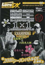 【新品・未開封】ルアーマガジン・ザ・ムービーDX vol.4 陸王2010 2010シーズンバトル01冬・春編 邦画 NGB-214廃盤 希少 正規品