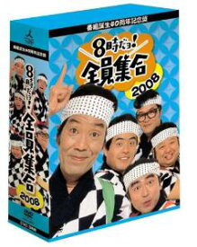 [新品]番組誕生40周年記念盤　8時だョ！全員集合　2008　DVD-BOX　豪華版/DVD/PCBX-50890