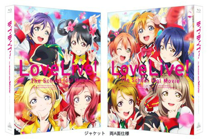 楽天市場】【Amazon.co.jp限定】ラブライブ! The School Idol Movie 