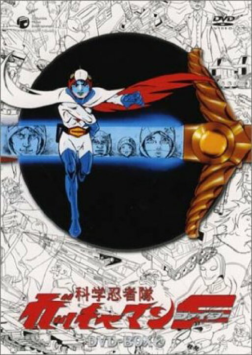 楽天市場】科学忍者隊ガッチャマンF DVD-BOX2 : クロソイド屋 楽天市場店