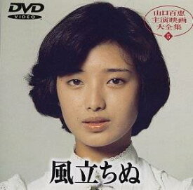 楽天市場 山口百恵 三浦友和 映画の通販