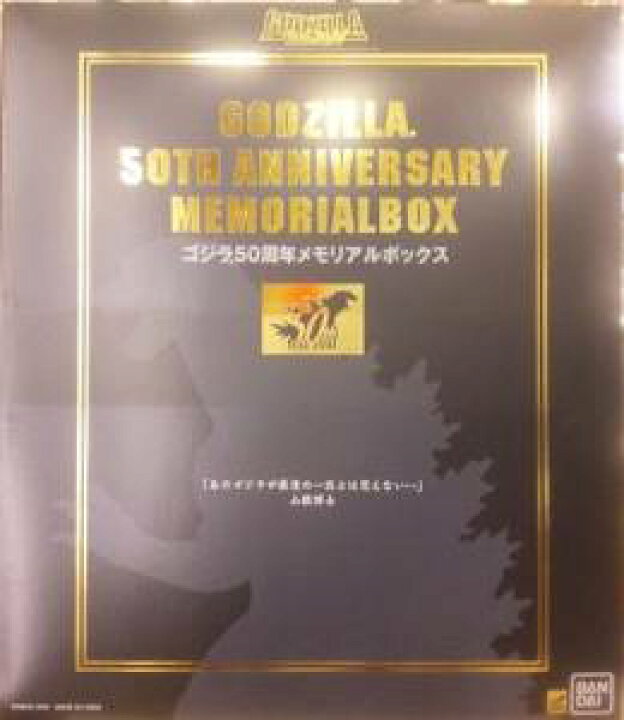 楽天市場】ゴジラ50周年 メモリアルBOX バンダイ : クロソイド屋 