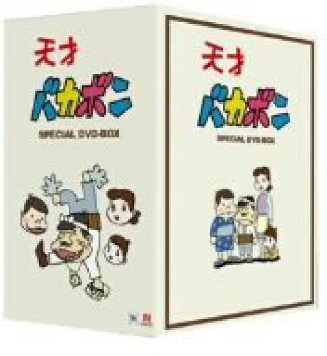 楽天市場】天才バカボン DVD-BOX : クロソイド屋 楽天市場店