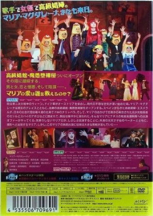 楽天市場】【DVD】舞台 マグダラなマリア 〜マリアさんの夢は夜とかに 