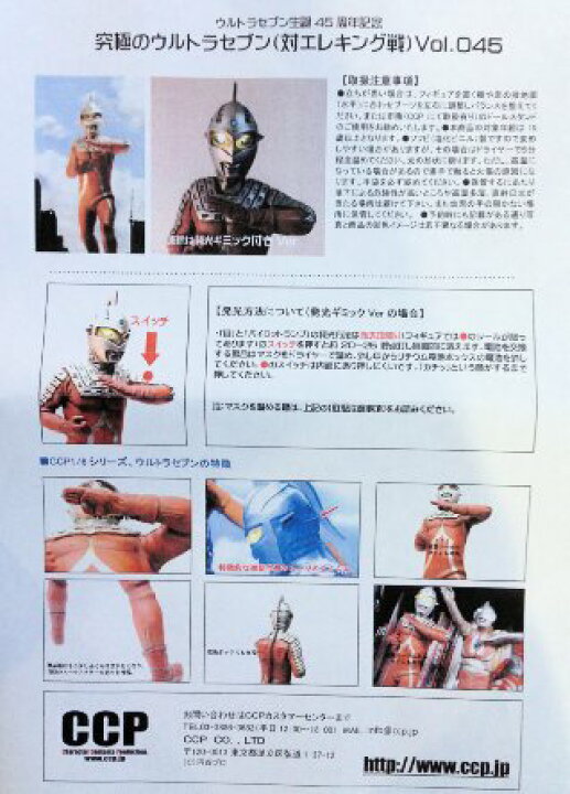 楽天市場】CCP 1/6 特撮シリーズEX ウルトラセブン生誕45周年記念 