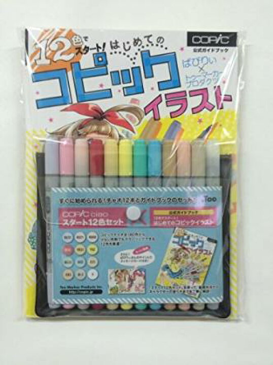 楽天市場 Too コピック チャオ スタート12色セット はじめてのコピックイラスト バンドル版 クロソイド屋 楽天市場店