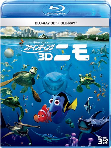 人気スポー新作 ファインディング ニモ 激安店舗 3D Blu-ray マルチレンズクリーナー付き